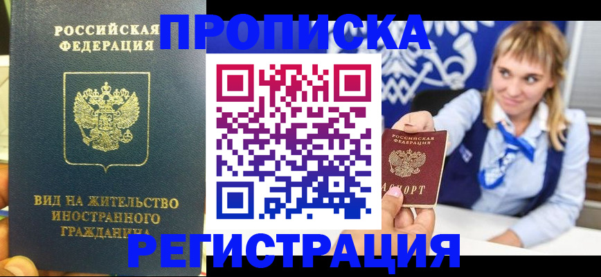 прописка для школы в Губахе